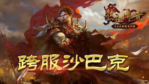 今日新开手游传奇一区二区三区之传奇私服战士怎么锁定目标