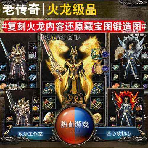 新开私服合击之热血传奇哪个职业省钱