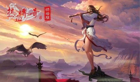 找私服1.80之热血传奇哪里打怪后就能卖