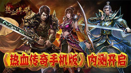 新开轻变私服之热血传奇电影笛声叫什么